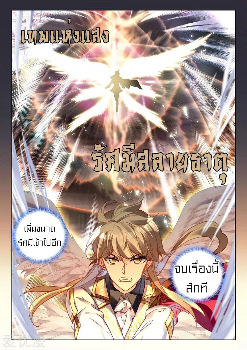 Shen Yin Wang Zuo ผนึกเทพบัลลังก์ราชันย์ page 6