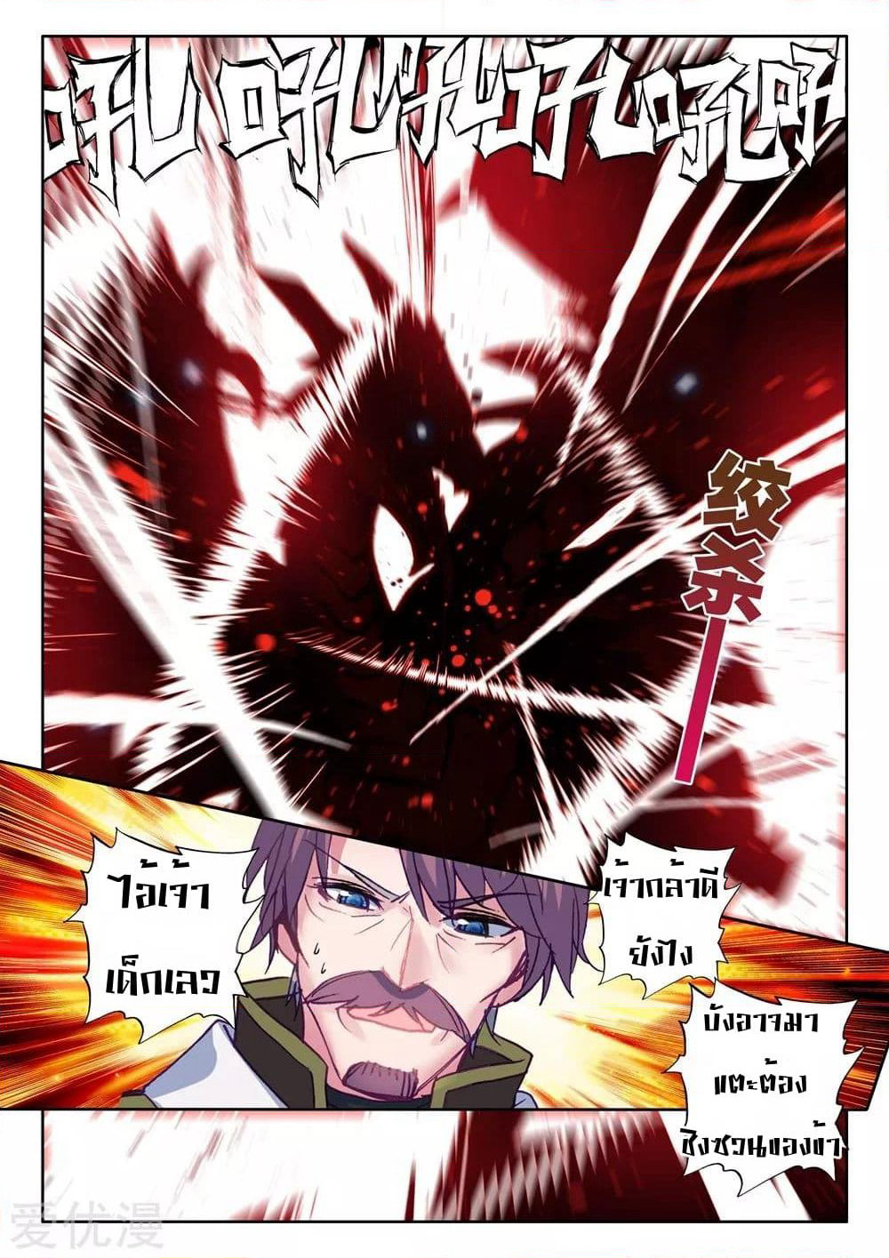 Shen Yin Wang Zuo ผนึกเทพบัลลังก์ราชันย์ page 7