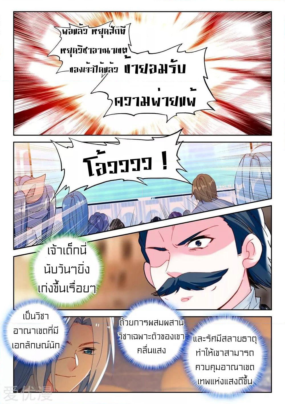Shen Yin Wang Zuo ผนึกเทพบัลลังก์ราชันย์ page 8