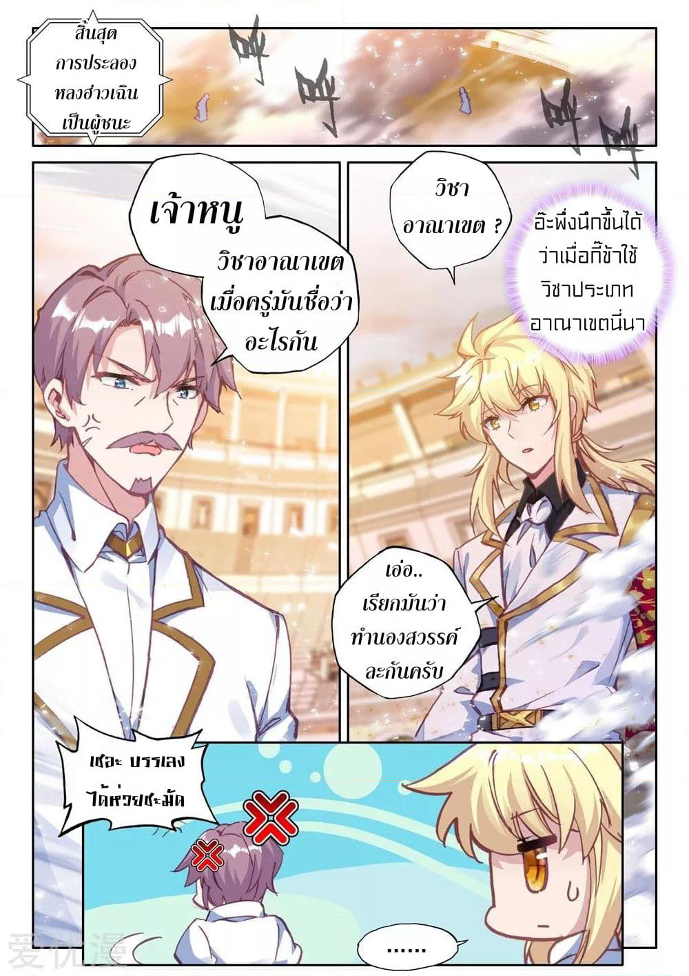 Shen Yin Wang Zuo ผนึกเทพบัลลังก์ราชันย์ page 9