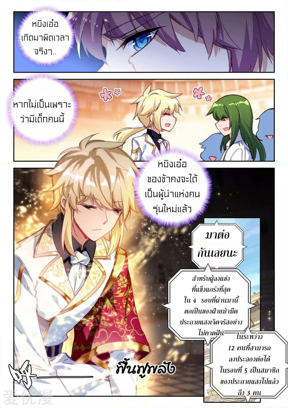 Shen Yin Wang Zuo ผนึกเทพบัลลังก์ราชันย์ page 10