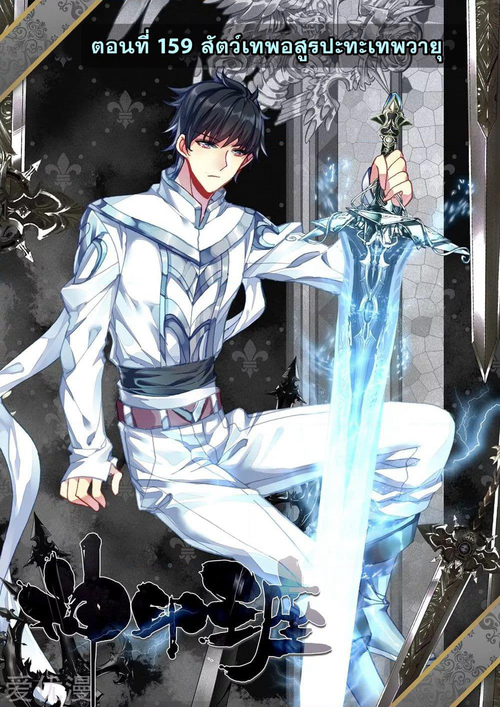 Shen Yin Wang Zuo ผนึกเทพบัลลังก์ราชันย์ page 2