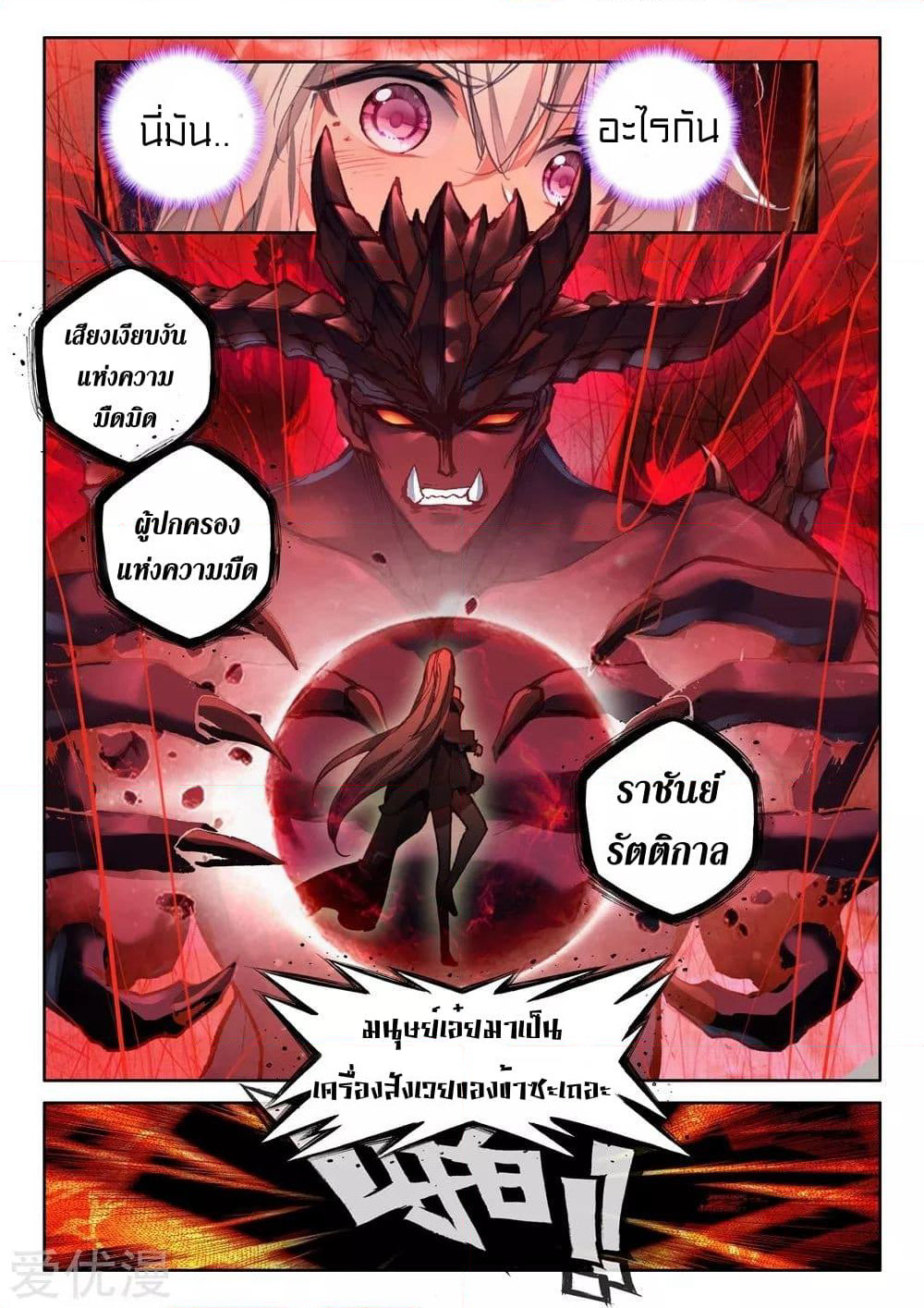 Shen Yin Wang Zuo ผนึกเทพบัลลังก์ราชันย์ page 3