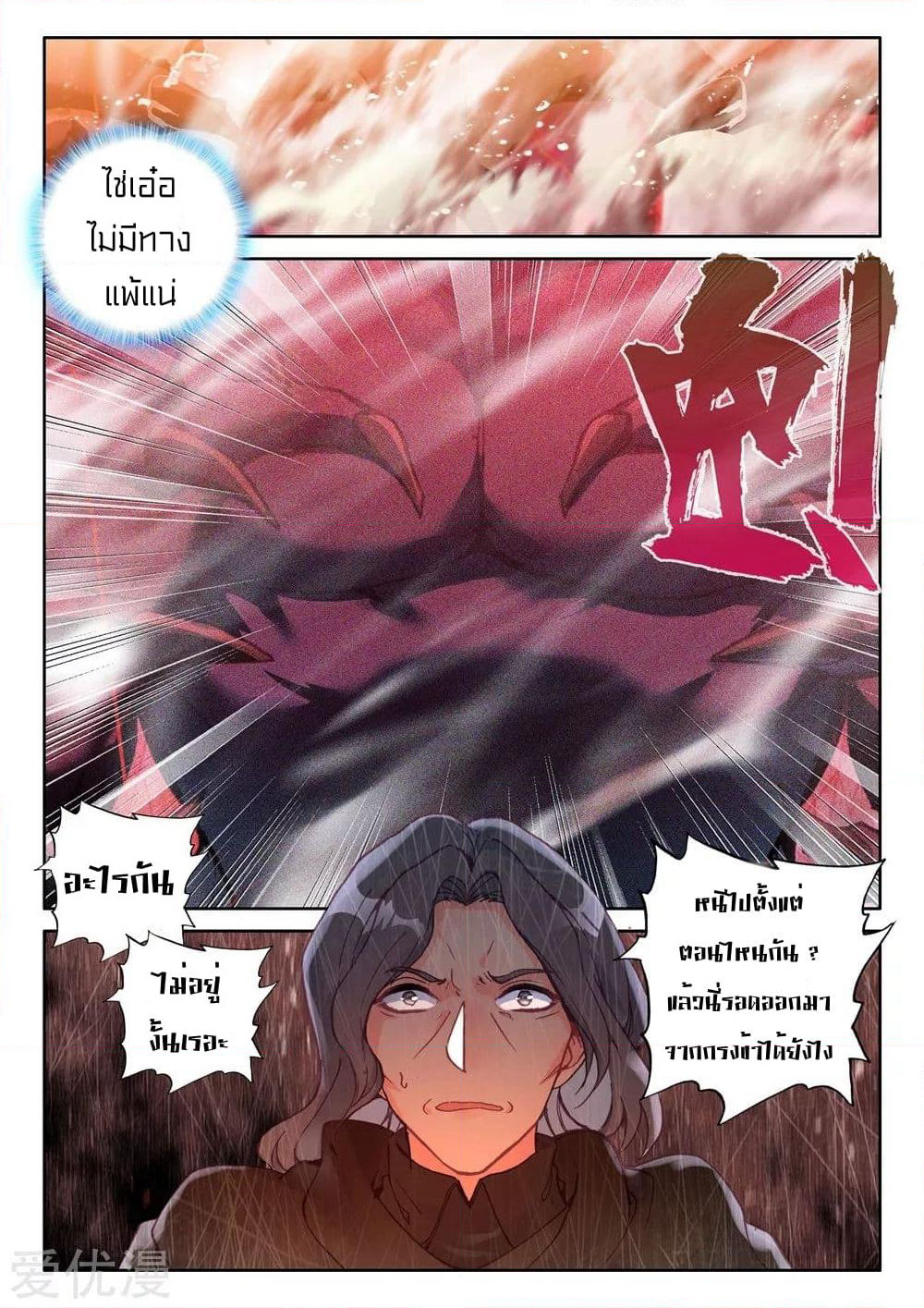 Shen Yin Wang Zuo ผนึกเทพบัลลังก์ราชันย์ page 4