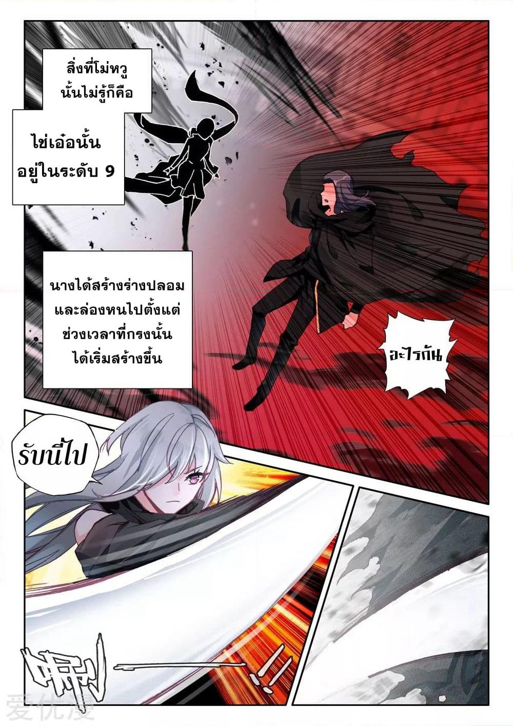 Shen Yin Wang Zuo ผนึกเทพบัลลังก์ราชันย์ page 5