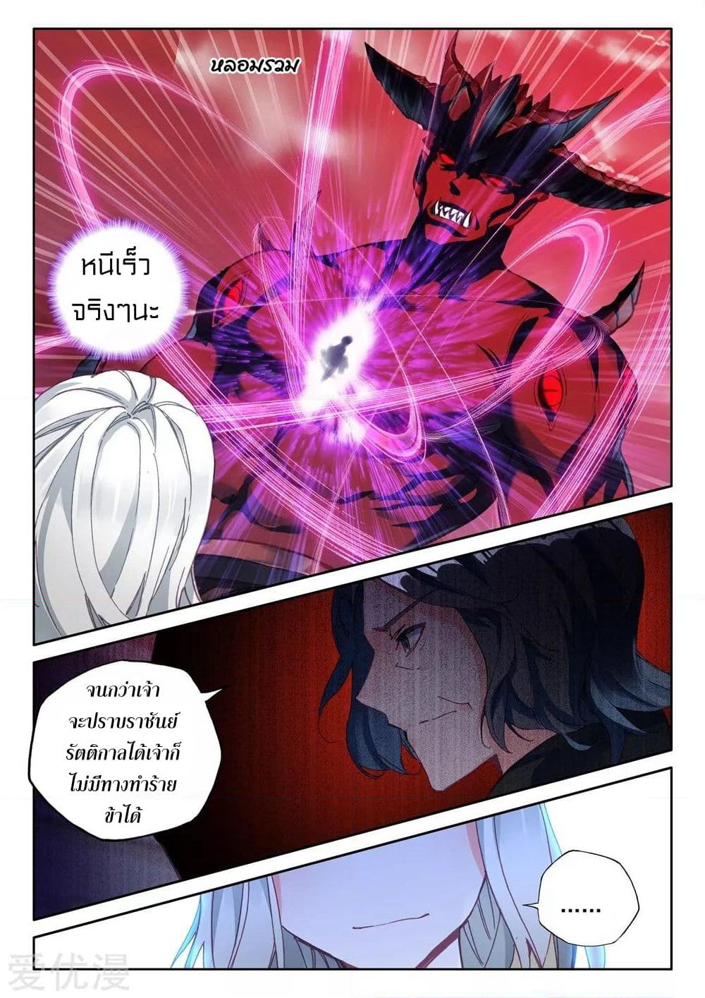 Shen Yin Wang Zuo ผนึกเทพบัลลังก์ราชันย์ page 6