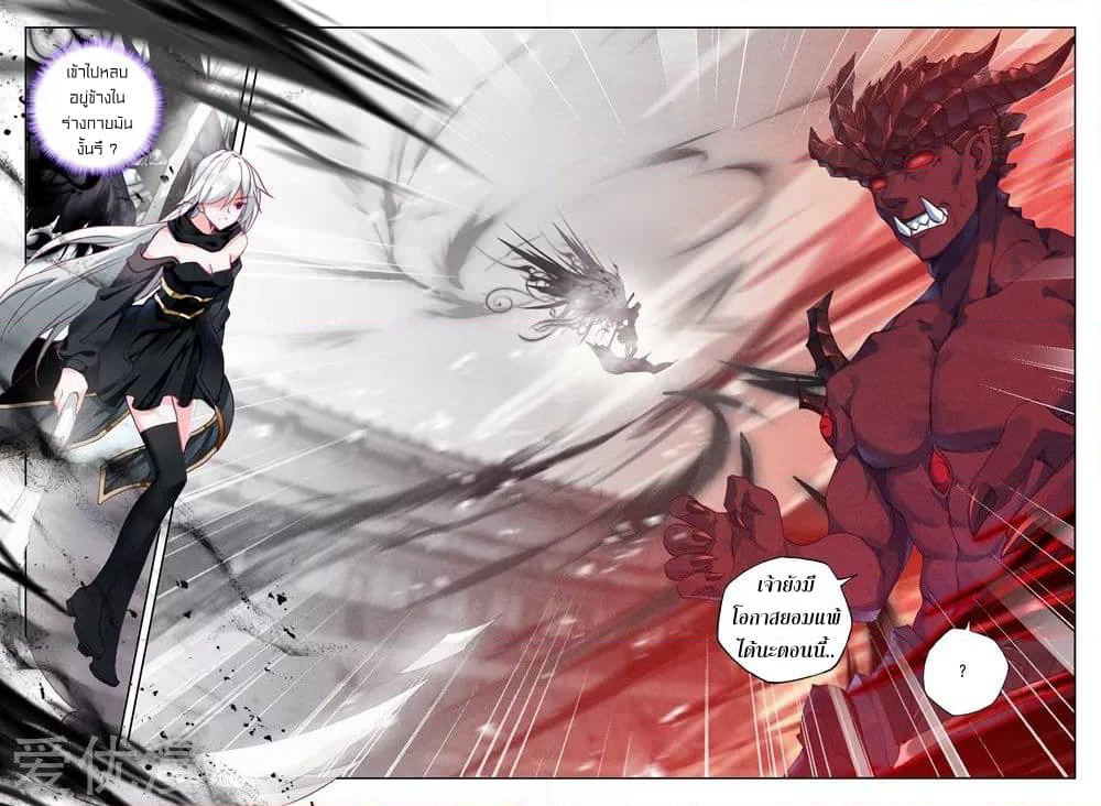 Shen Yin Wang Zuo ผนึกเทพบัลลังก์ราชันย์ page 7