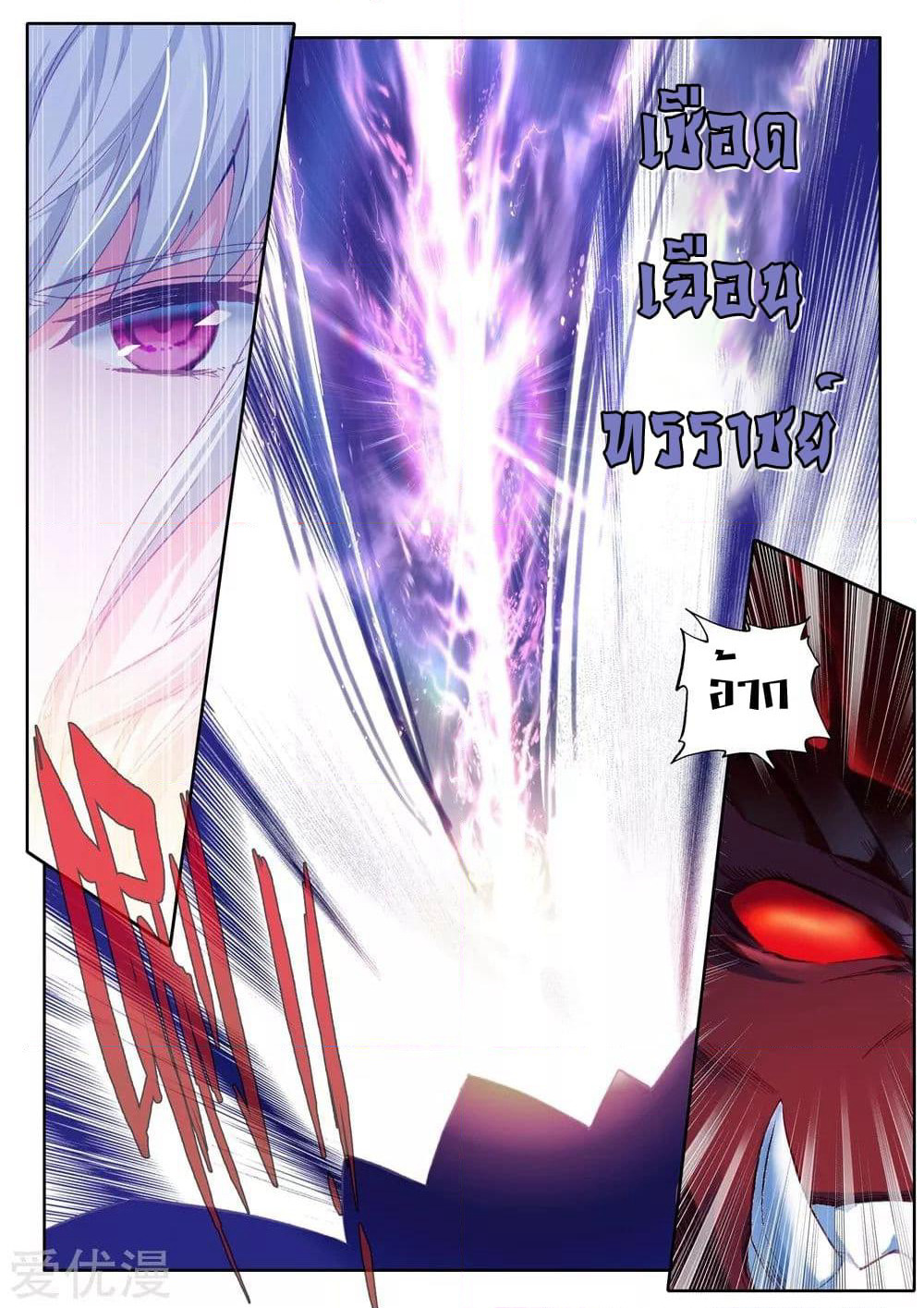 Shen Yin Wang Zuo ผนึกเทพบัลลังก์ราชันย์ page 8