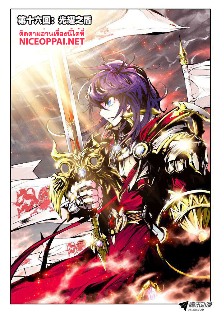 Shen Yin Wang Zuo ผนึกเทพบัลลังก์ราชันย์ page 1