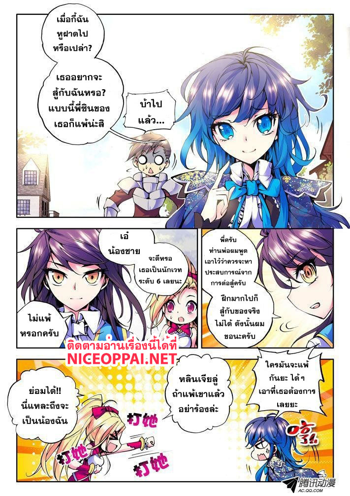 Shen Yin Wang Zuo ผนึกเทพบัลลังก์ราชันย์ page 2