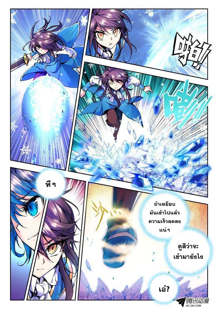 Shen Yin Wang Zuo ผนึกเทพบัลลังก์ราชันย์ page 4