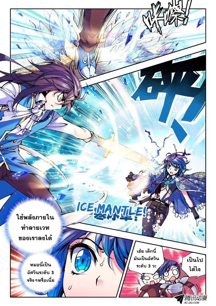 Shen Yin Wang Zuo ผนึกเทพบัลลังก์ราชันย์ page 5