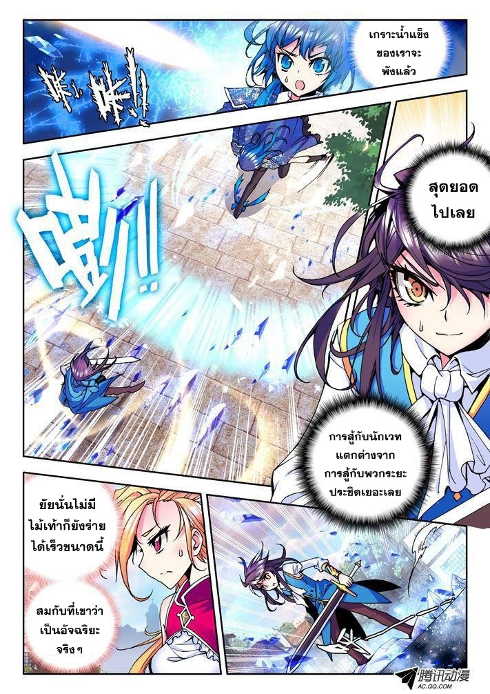 Shen Yin Wang Zuo ผนึกเทพบัลลังก์ราชันย์ page 6