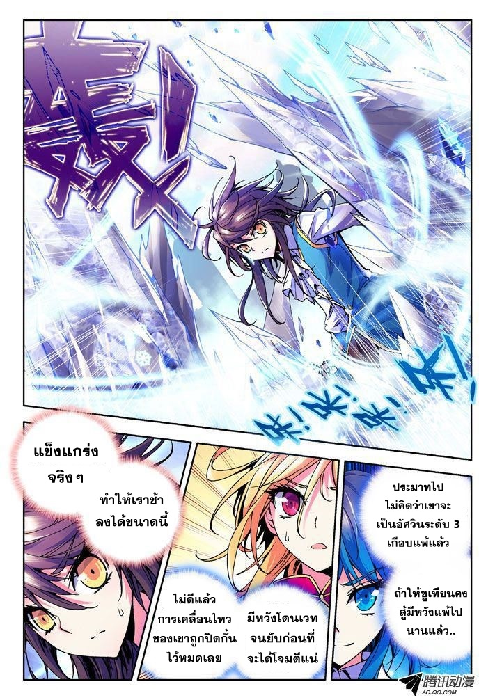 Shen Yin Wang Zuo ผนึกเทพบัลลังก์ราชันย์ page 7