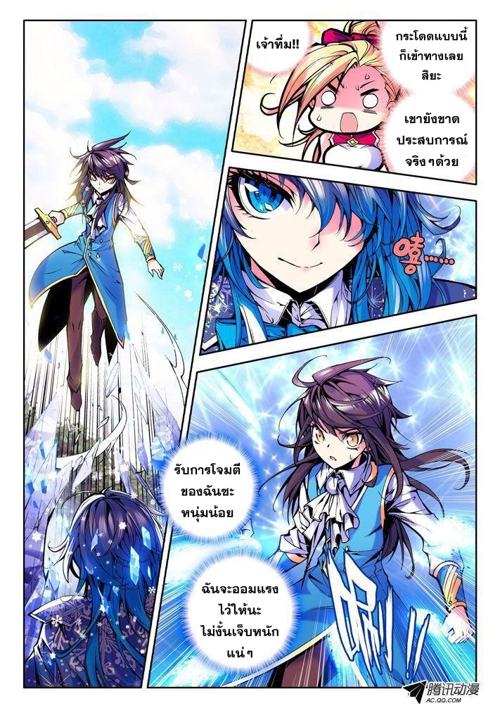 Shen Yin Wang Zuo ผนึกเทพบัลลังก์ราชันย์ page 8