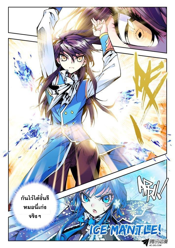 Shen Yin Wang Zuo ผนึกเทพบัลลังก์ราชันย์ page 9