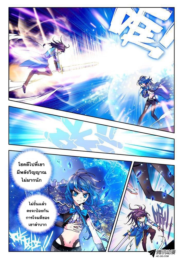 Shen Yin Wang Zuo ผนึกเทพบัลลังก์ราชันย์ page 10