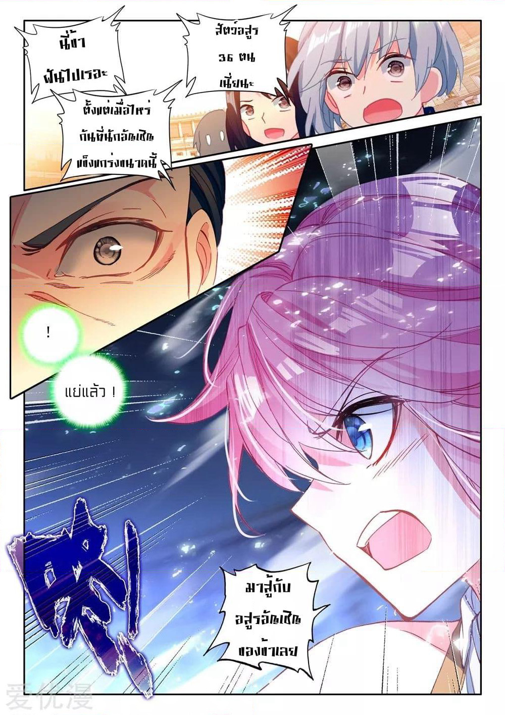 Shen Yin Wang Zuo ผนึกเทพบัลลังก์ราชันย์ page 3