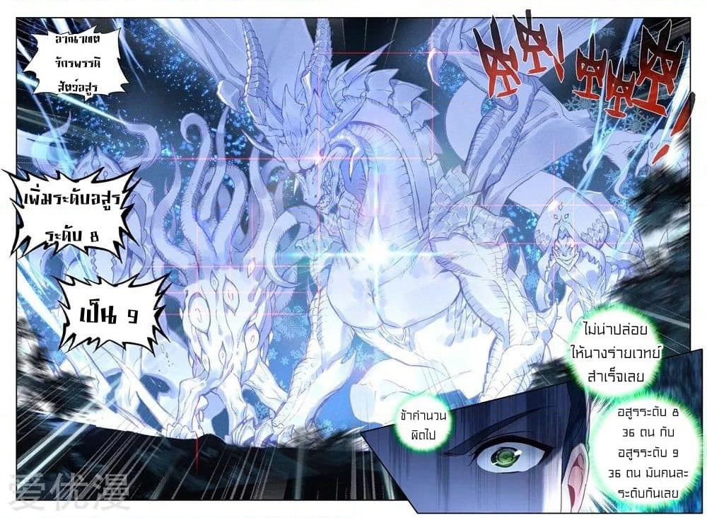 Shen Yin Wang Zuo ผนึกเทพบัลลังก์ราชันย์ page 4