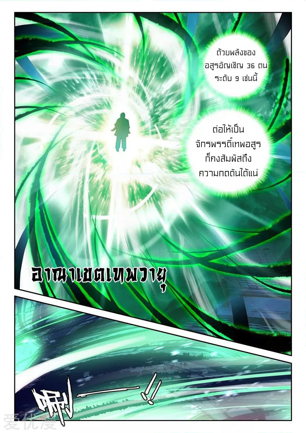 Shen Yin Wang Zuo ผนึกเทพบัลลังก์ราชันย์ page 5