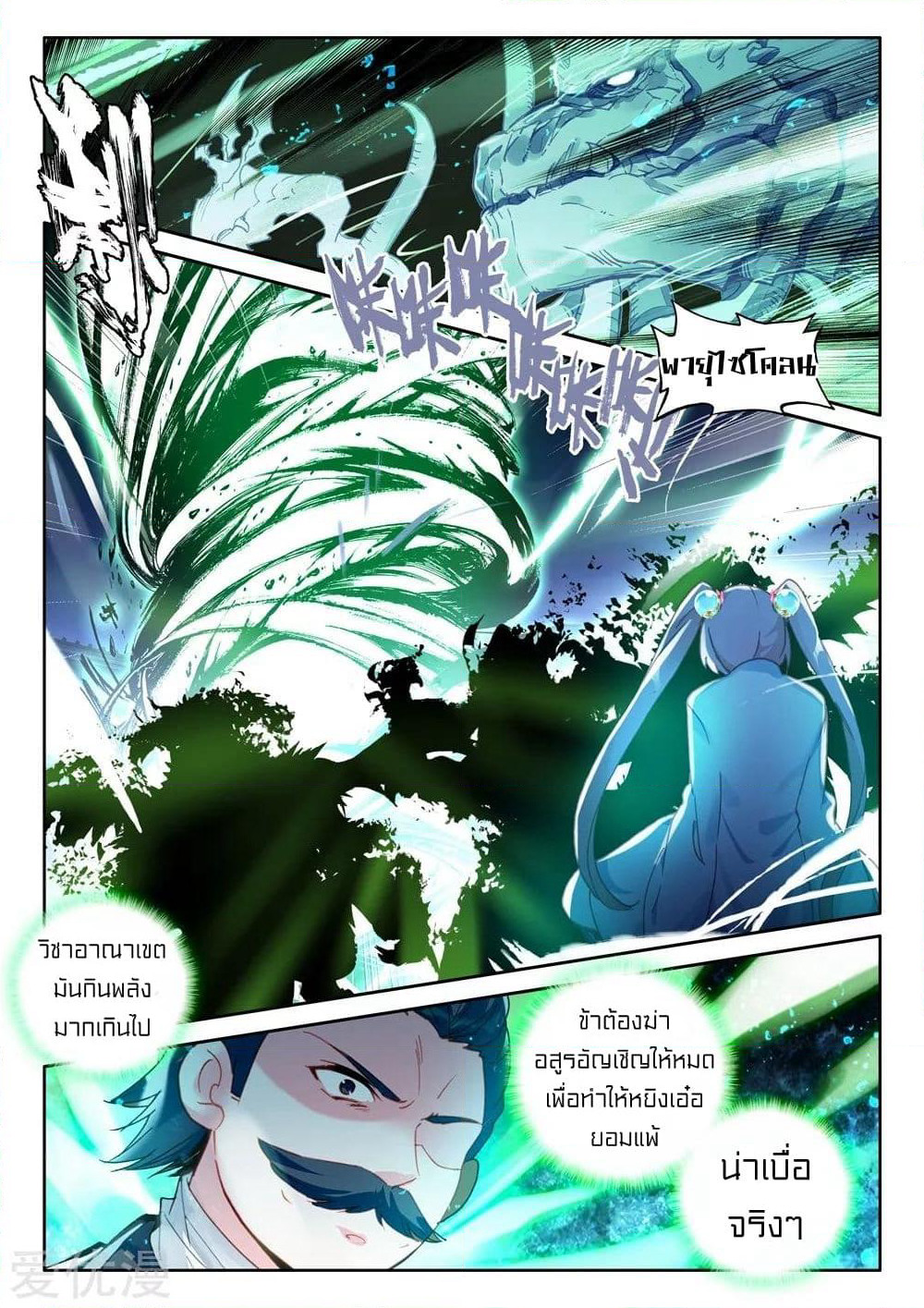 Shen Yin Wang Zuo ผนึกเทพบัลลังก์ราชันย์ page 6