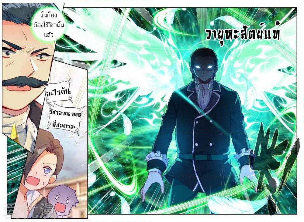Shen Yin Wang Zuo ผนึกเทพบัลลังก์ราชันย์ page 7