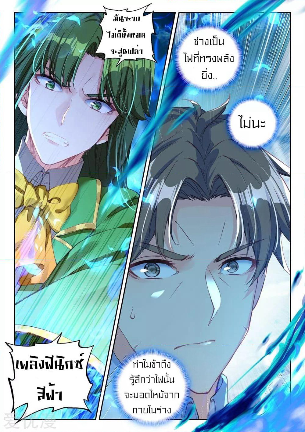 Shen Yin Wang Zuo ผนึกเทพบัลลังก์ราชันย์ page 3