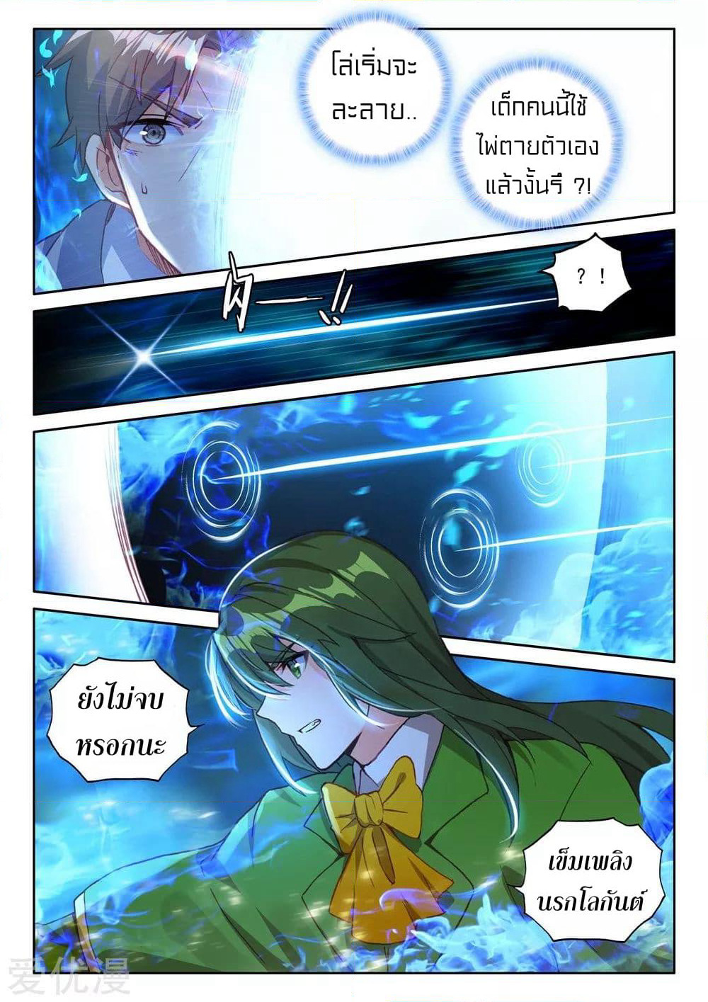 Shen Yin Wang Zuo ผนึกเทพบัลลังก์ราชันย์ page 5
