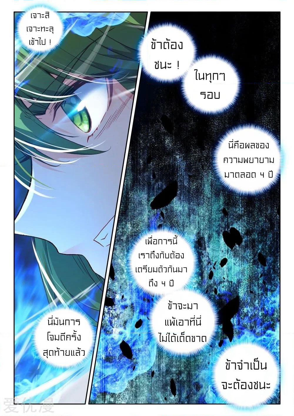 Shen Yin Wang Zuo ผนึกเทพบัลลังก์ราชันย์ page 6