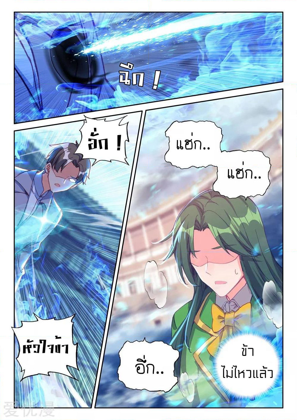 Shen Yin Wang Zuo ผนึกเทพบัลลังก์ราชันย์ page 7