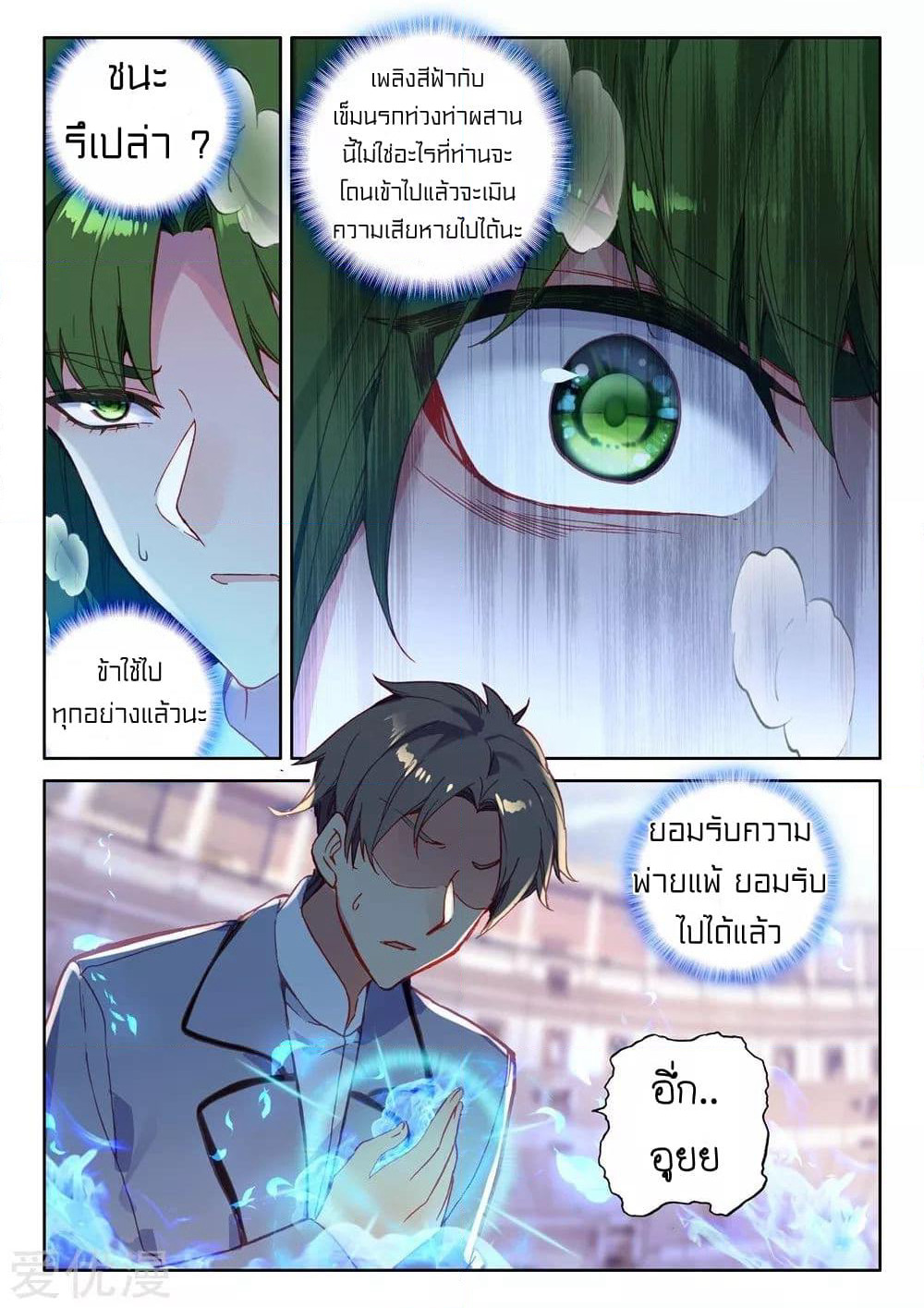 Shen Yin Wang Zuo ผนึกเทพบัลลังก์ราชันย์ page 8