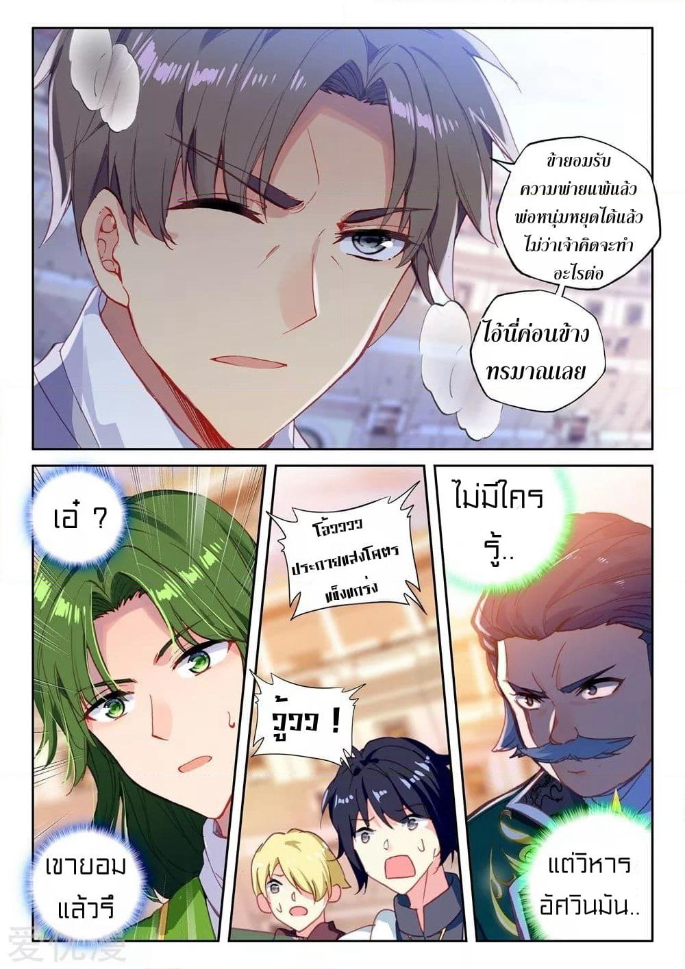 Shen Yin Wang Zuo ผนึกเทพบัลลังก์ราชันย์ page 9