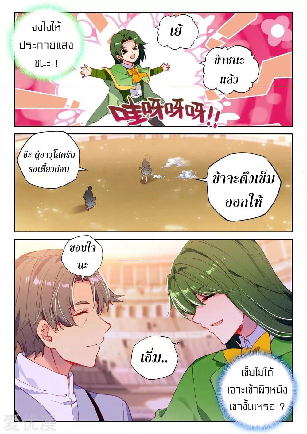 Shen Yin Wang Zuo ผนึกเทพบัลลังก์ราชันย์ page 10