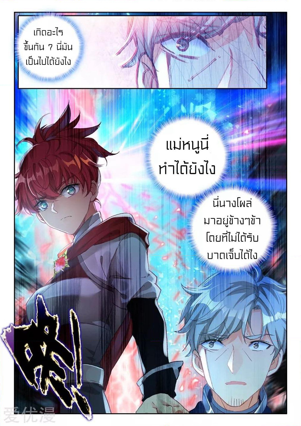 Shen Yin Wang Zuo ผนึกเทพบัลลังก์ราชันย์ page 3