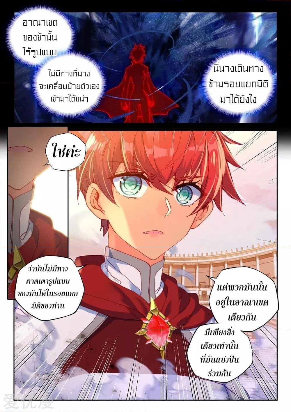 Shen Yin Wang Zuo ผนึกเทพบัลลังก์ราชันย์ page 4