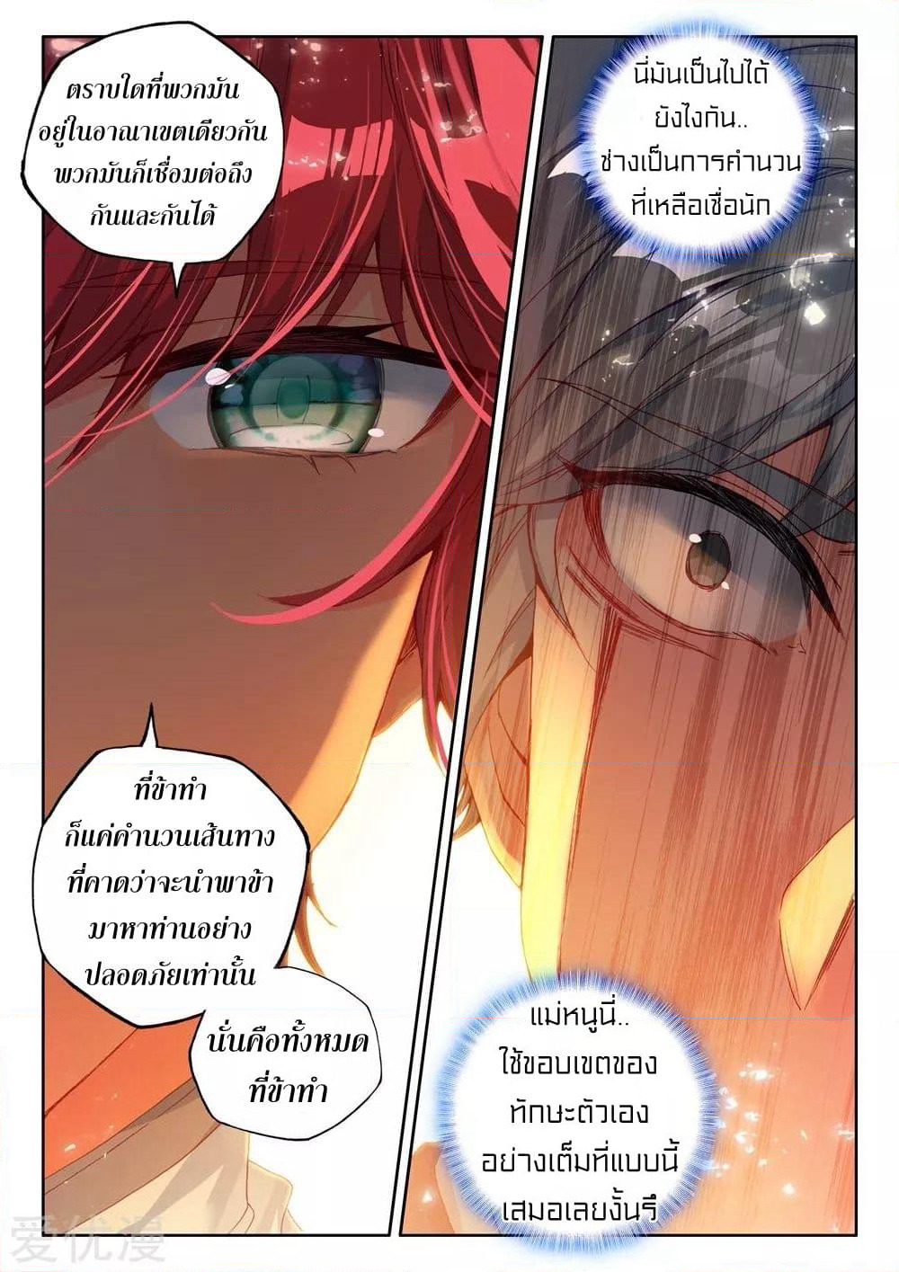 Shen Yin Wang Zuo ผนึกเทพบัลลังก์ราชันย์ page 5