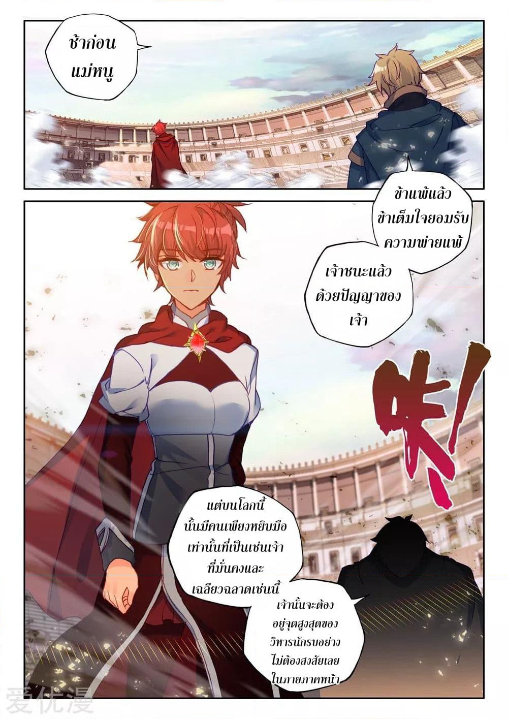 Shen Yin Wang Zuo ผนึกเทพบัลลังก์ราชันย์ page 6