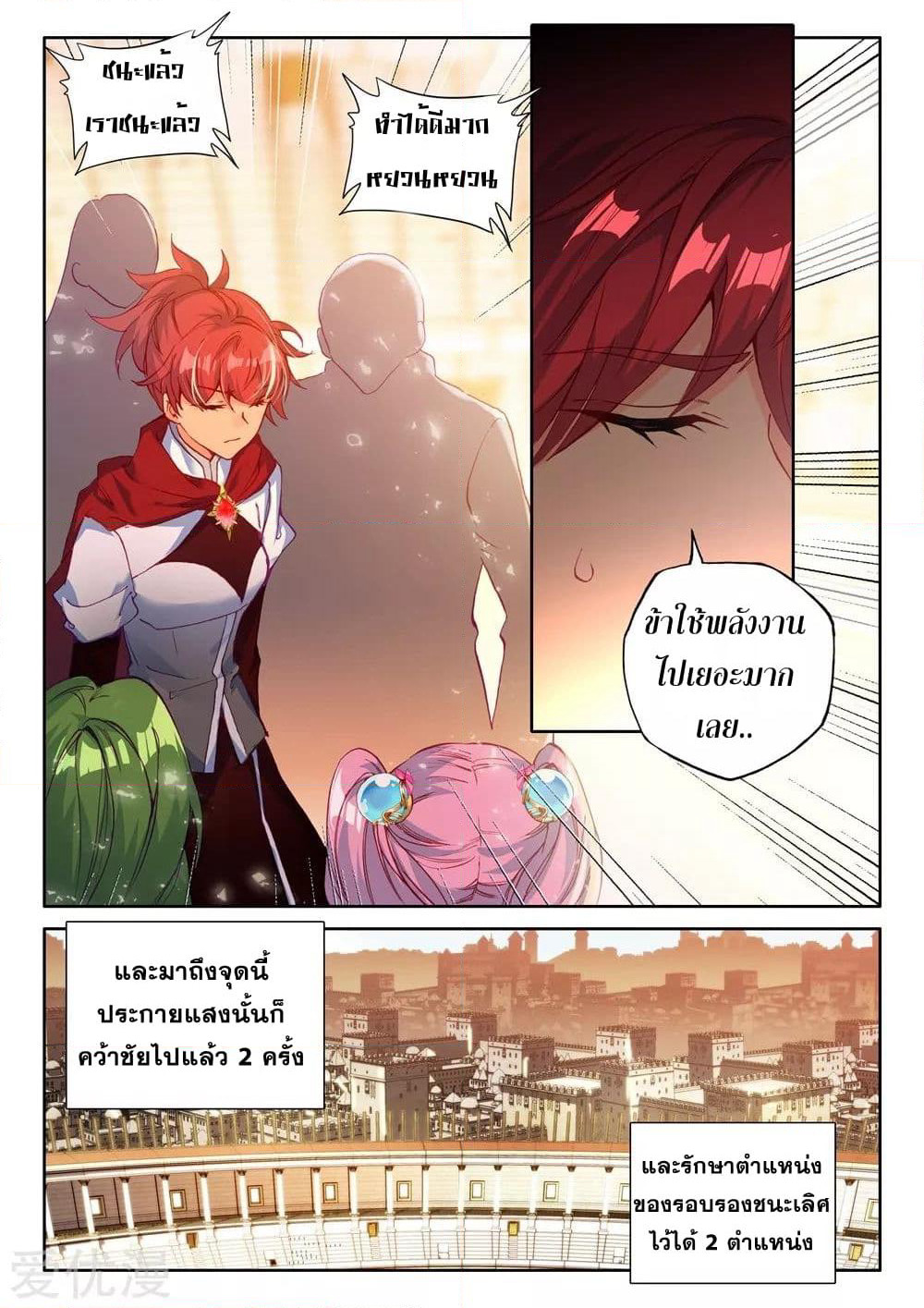 Shen Yin Wang Zuo ผนึกเทพบัลลังก์ราชันย์ page 7