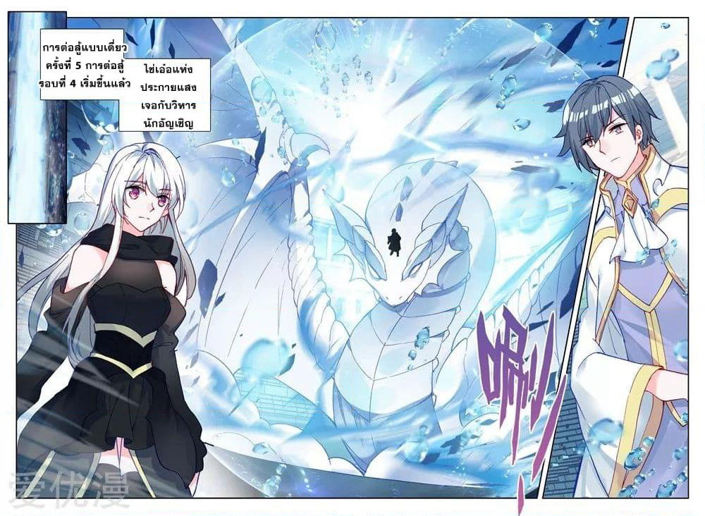 Shen Yin Wang Zuo ผนึกเทพบัลลังก์ราชันย์ page 8