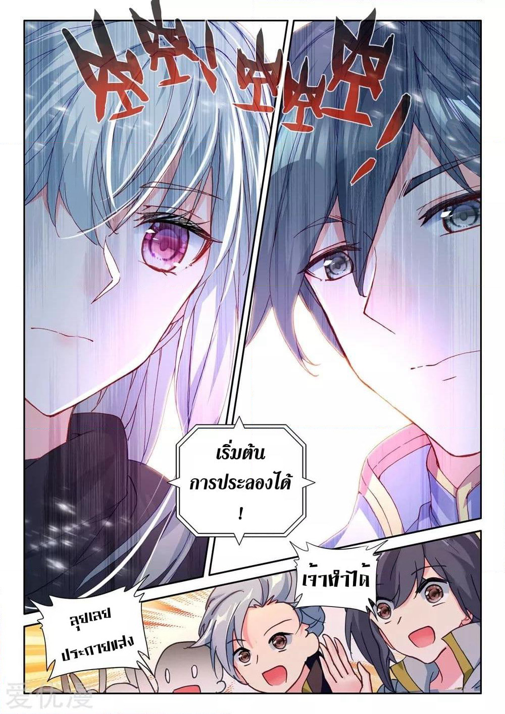 Shen Yin Wang Zuo ผนึกเทพบัลลังก์ราชันย์ page 9