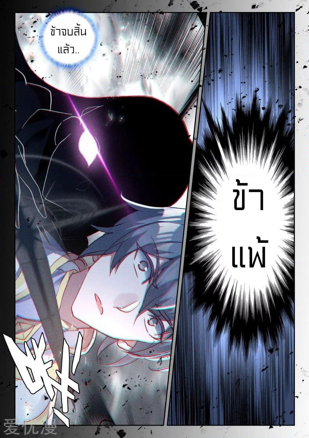 Shen Yin Wang Zuo ผนึกเทพบัลลังก์ราชันย์ page 3