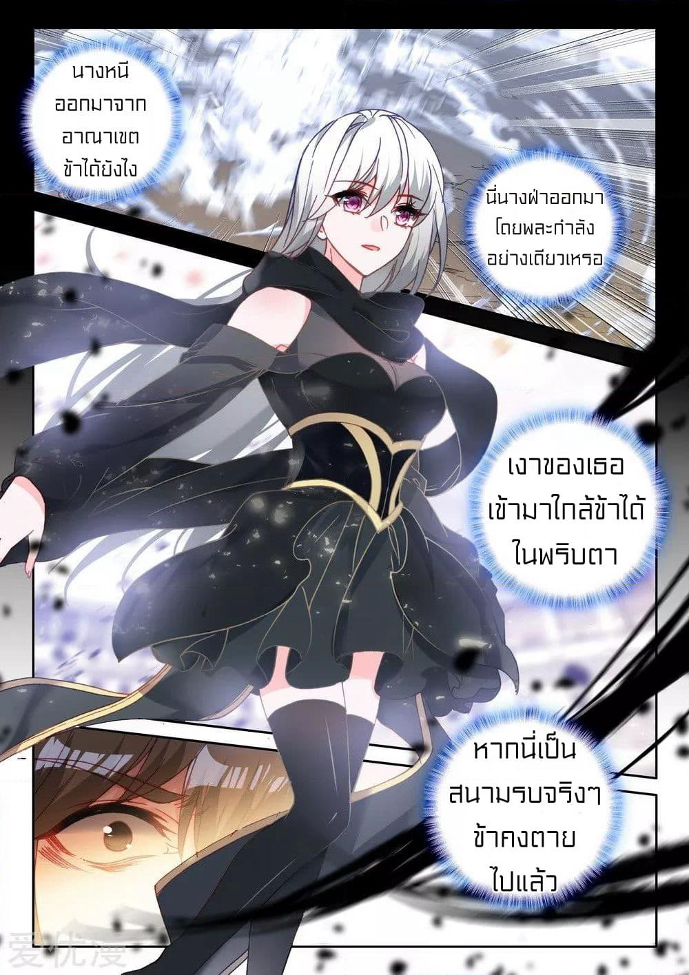 Shen Yin Wang Zuo ผนึกเทพบัลลังก์ราชันย์ page 4