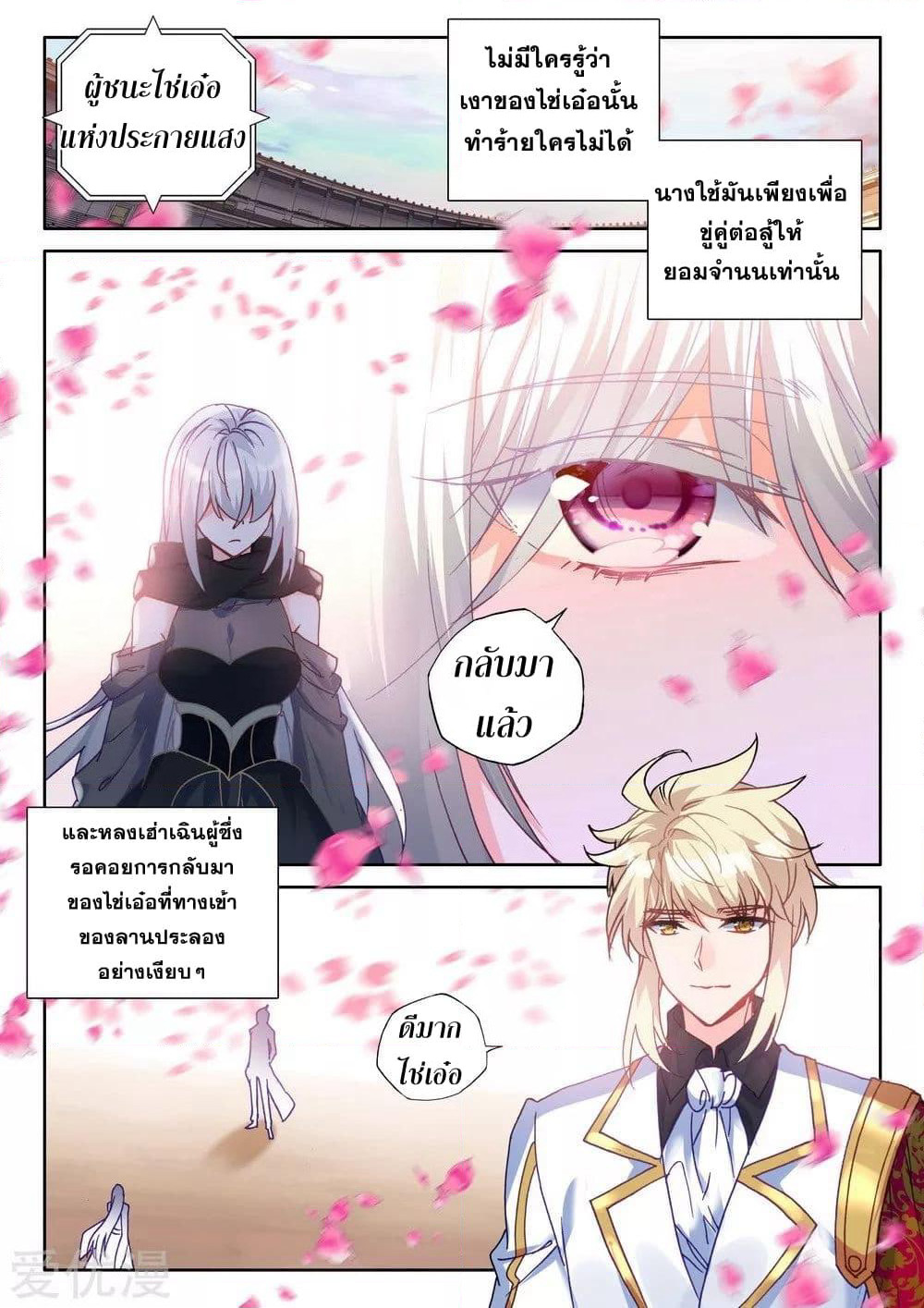Shen Yin Wang Zuo ผนึกเทพบัลลังก์ราชันย์ page 5