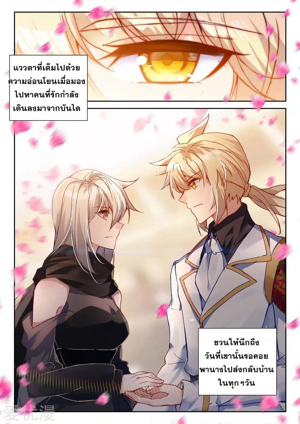 Shen Yin Wang Zuo ผนึกเทพบัลลังก์ราชันย์ page 6
