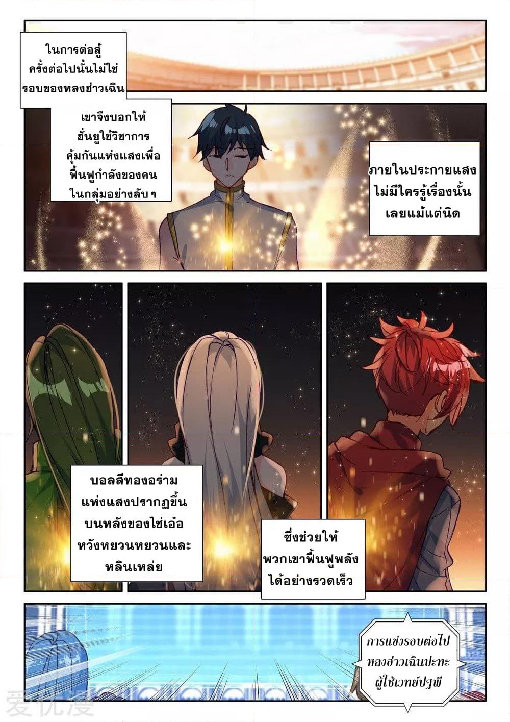 Shen Yin Wang Zuo ผนึกเทพบัลลังก์ราชันย์ page 7