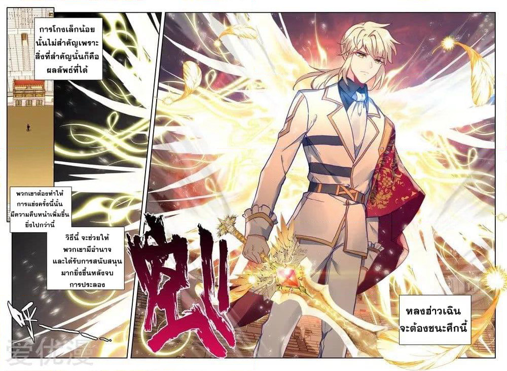 Shen Yin Wang Zuo ผนึกเทพบัลลังก์ราชันย์ page 8