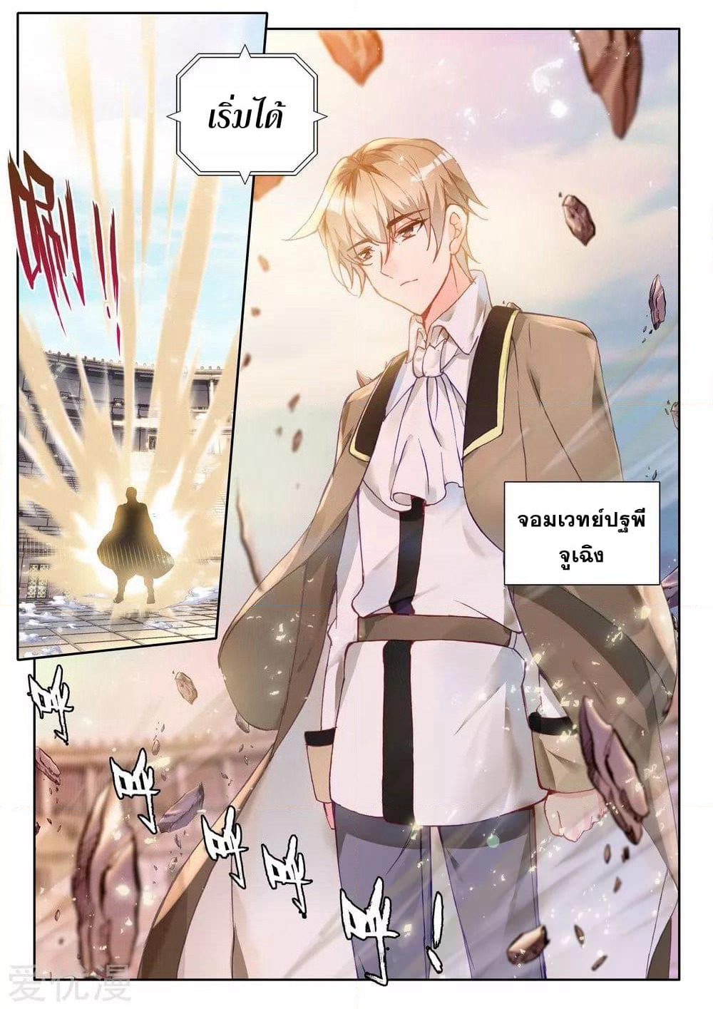 Shen Yin Wang Zuo ผนึกเทพบัลลังก์ราชันย์ page 9