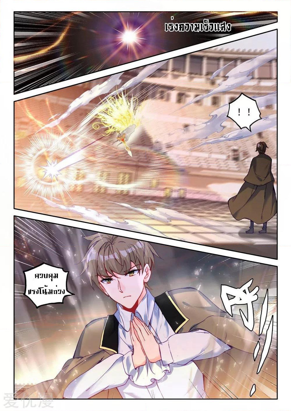 Shen Yin Wang Zuo ผนึกเทพบัลลังก์ราชันย์ page 10