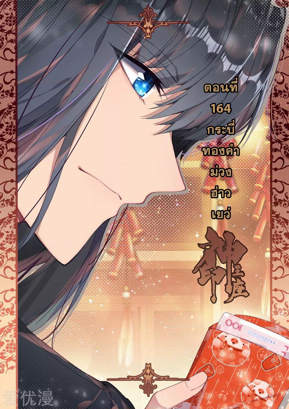 Shen Yin Wang Zuo ผนึกเทพบัลลังก์ราชันย์ page 2