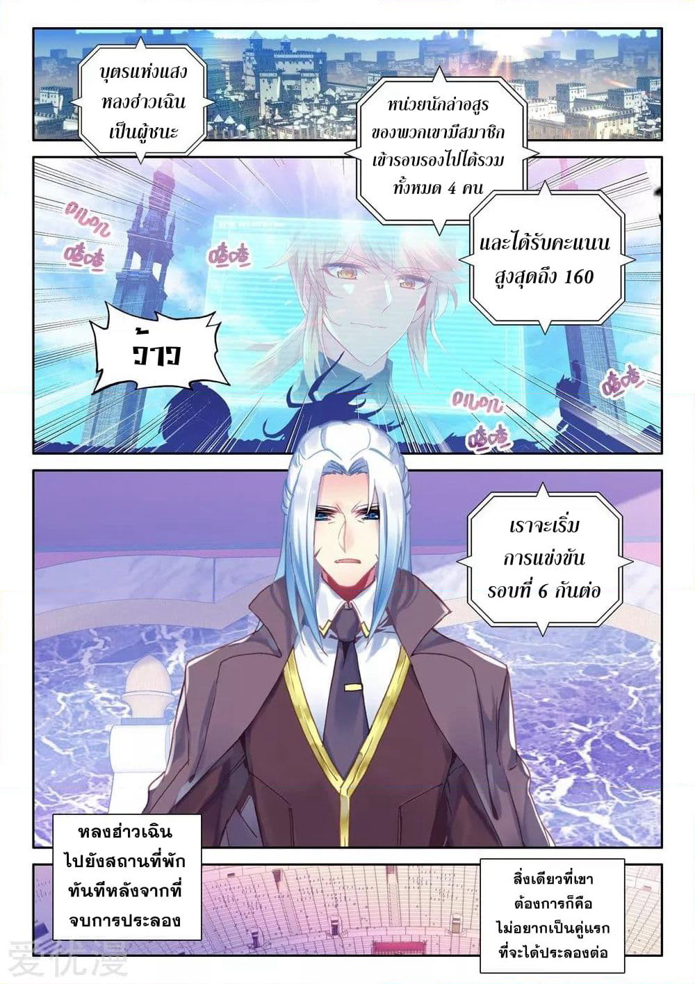 Shen Yin Wang Zuo ผนึกเทพบัลลังก์ราชันย์ page 3